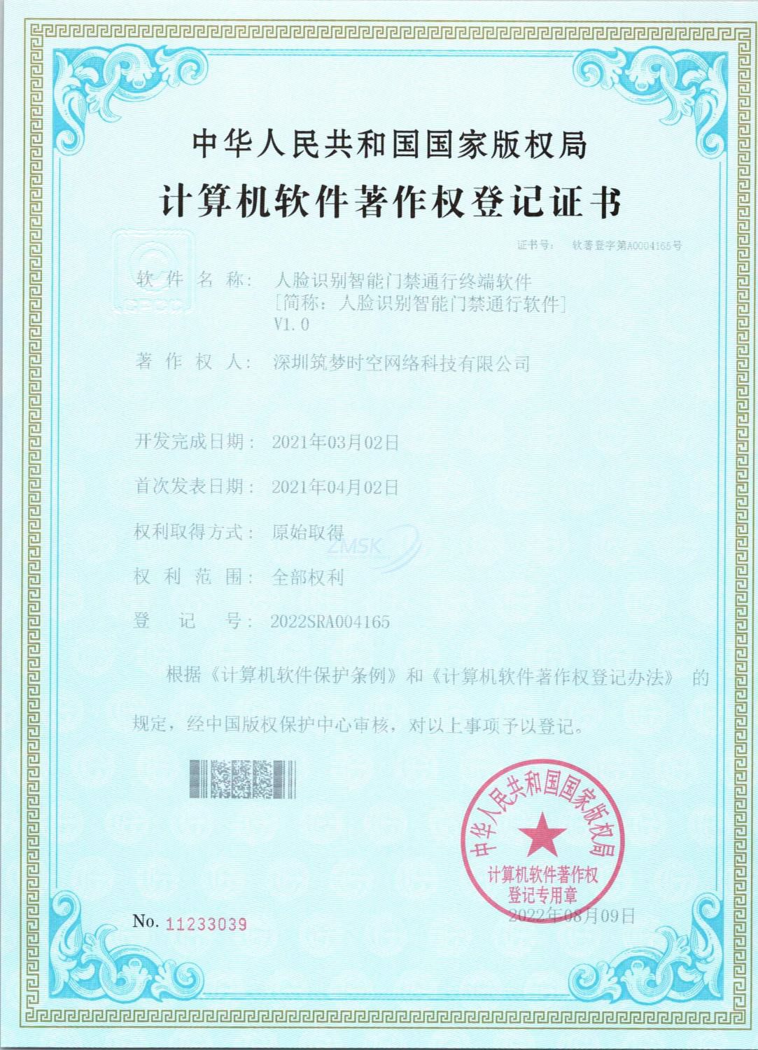 软著