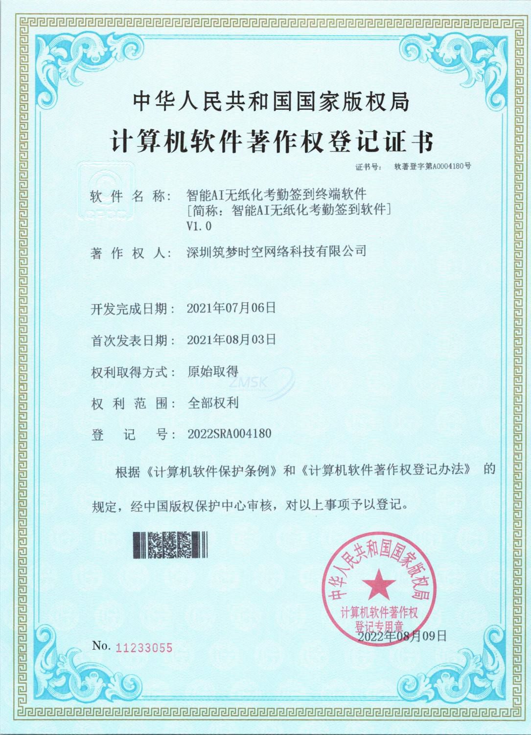 软著