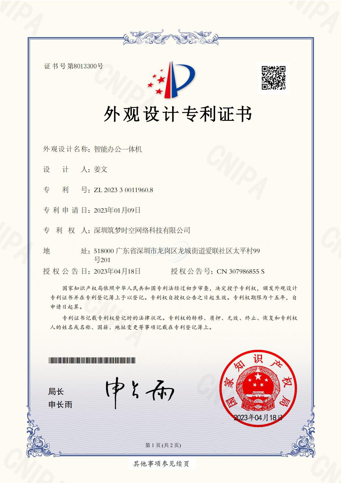 专利